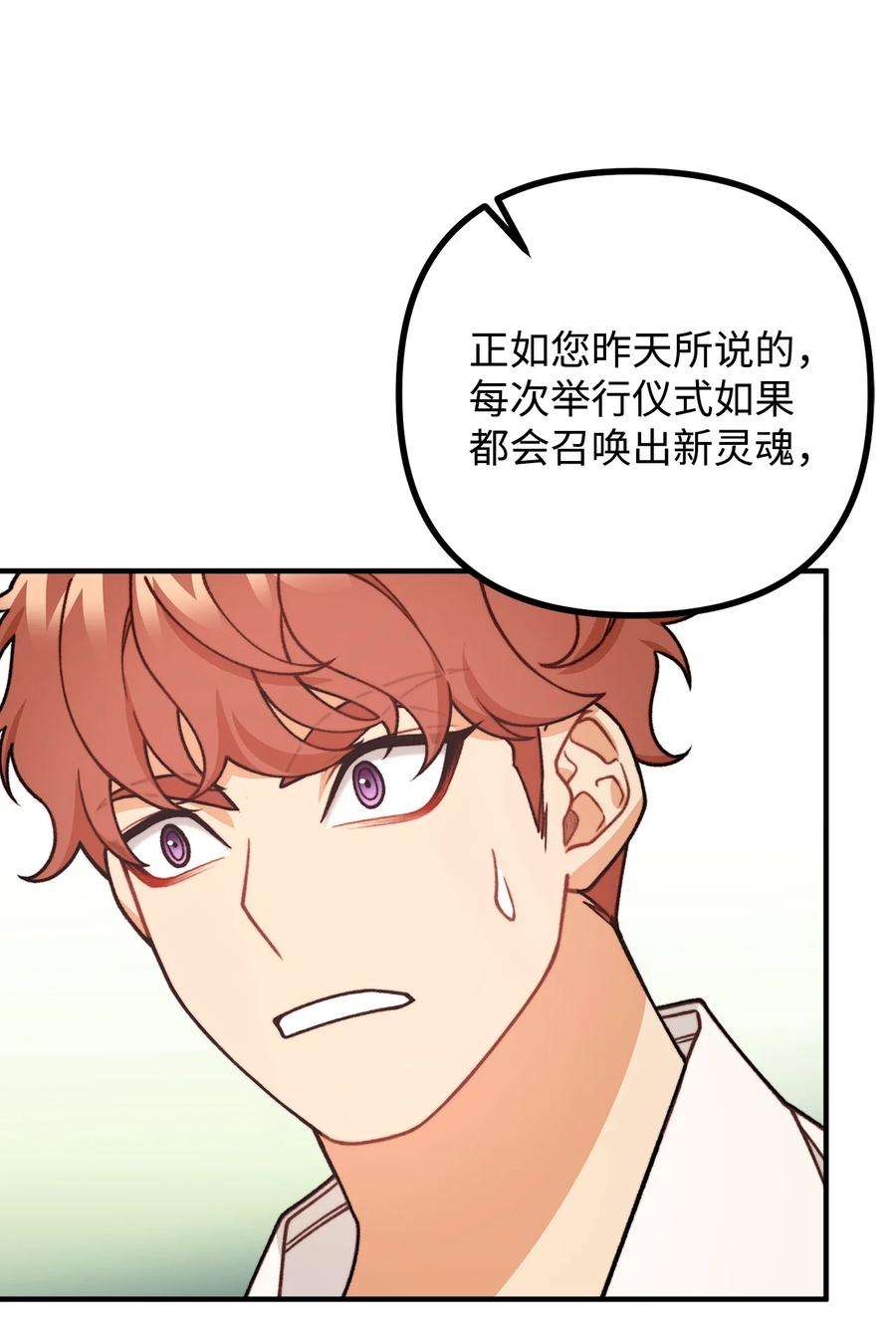 看见鬼怪的公爵夫人44 圣域开启计划