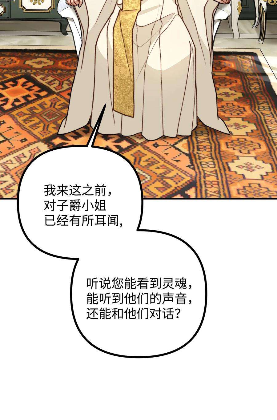 看见鬼怪的公爵夫人44 圣域开启计划