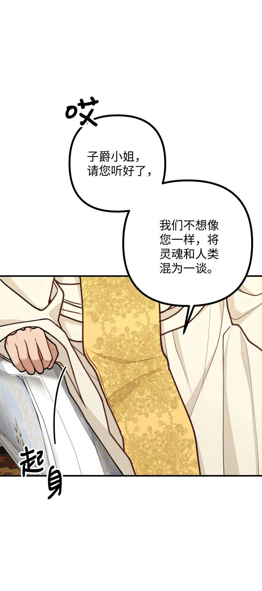 看见鬼怪的公爵夫人44 圣域开启计划