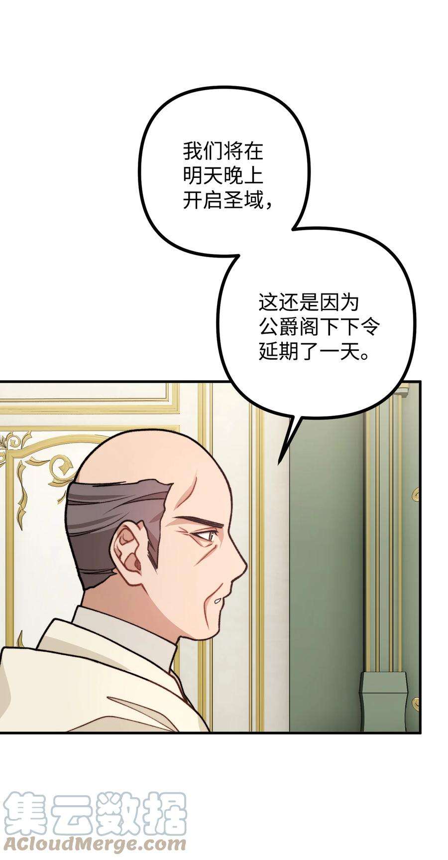 看见鬼怪的公爵夫人44 圣域开启计划