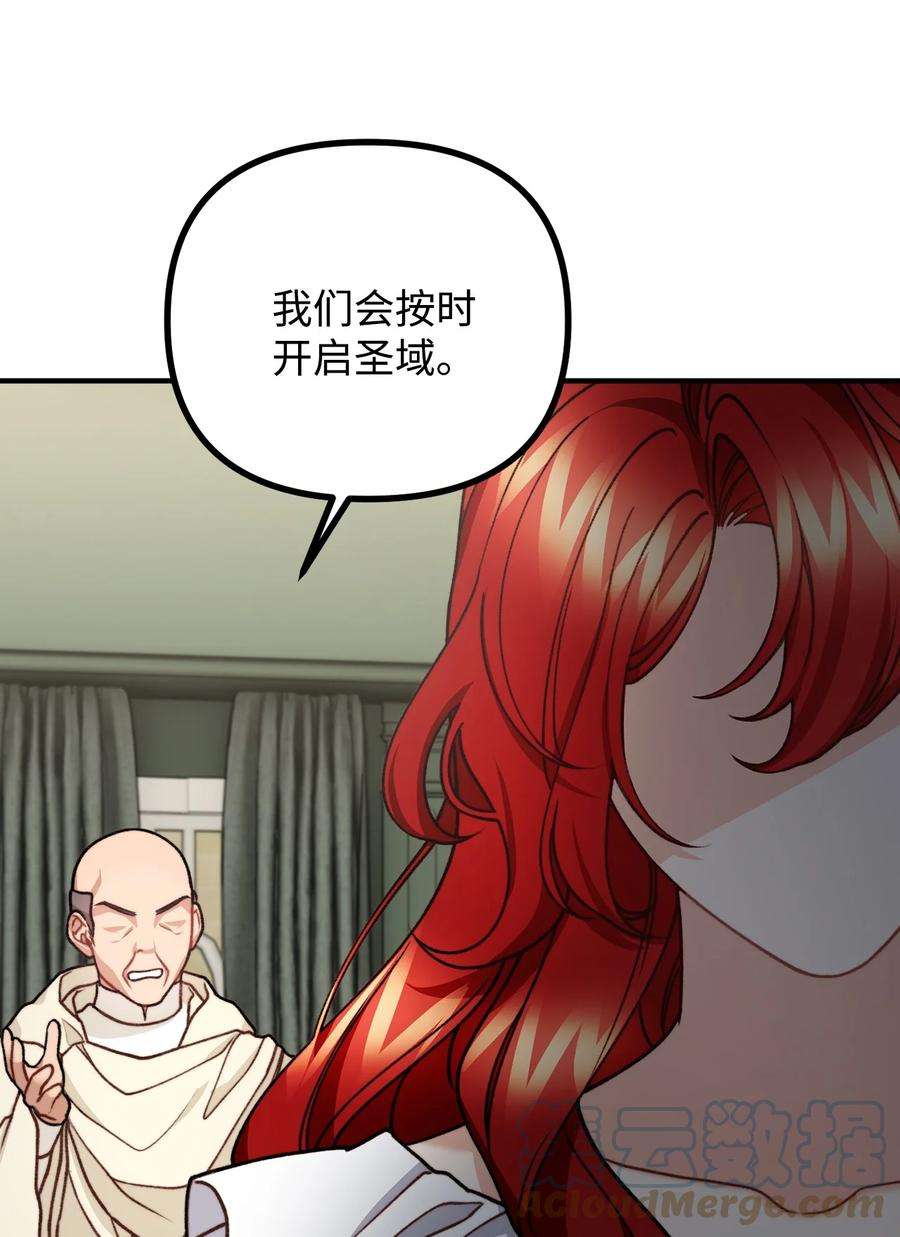 看见鬼怪的公爵夫人44 圣域开启计划