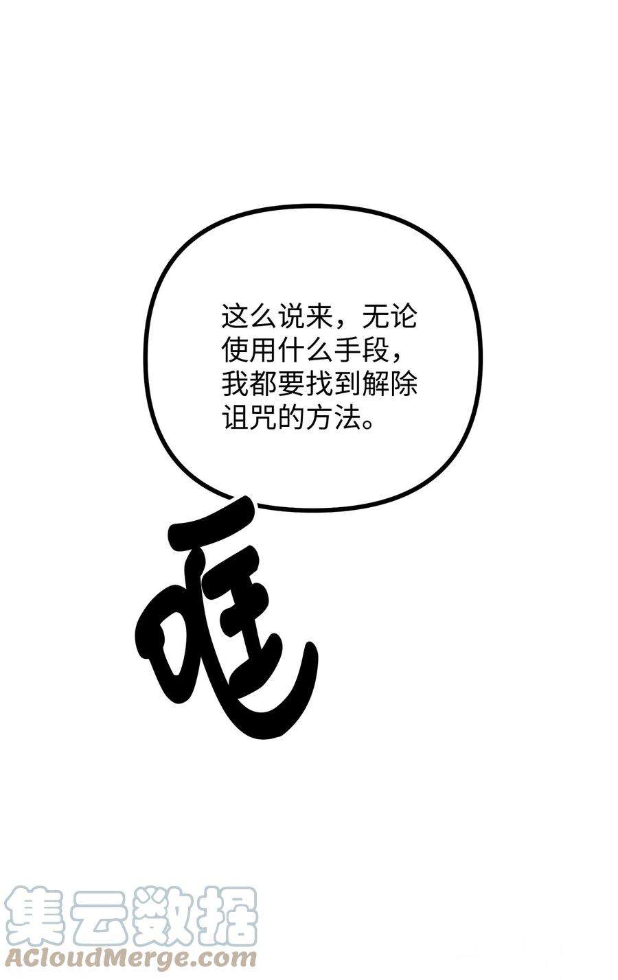 看见鬼怪的公爵夫人44 圣域开启计划