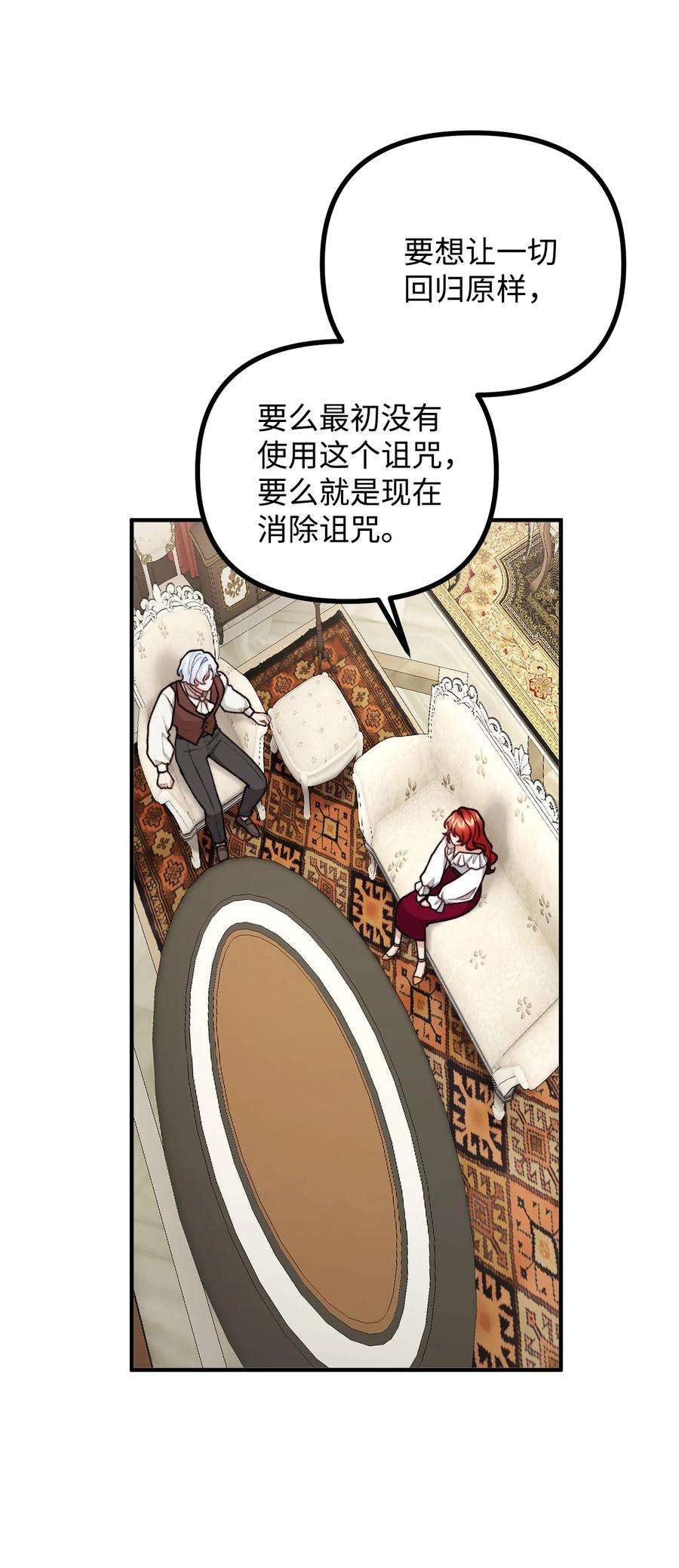看见鬼怪的公爵夫人45 危险重重的办法