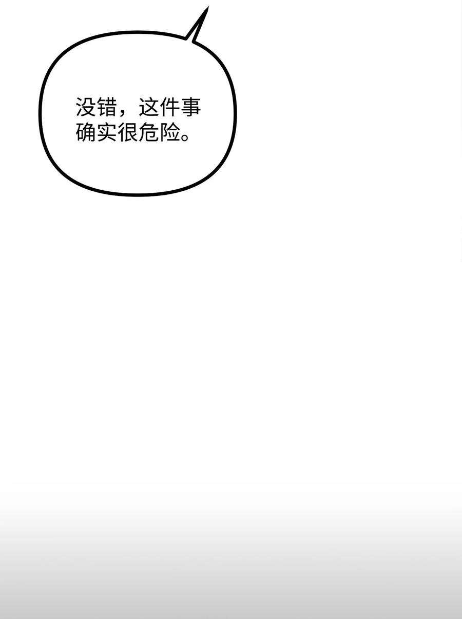 看见鬼怪的公爵夫人45 危险重重的办法
