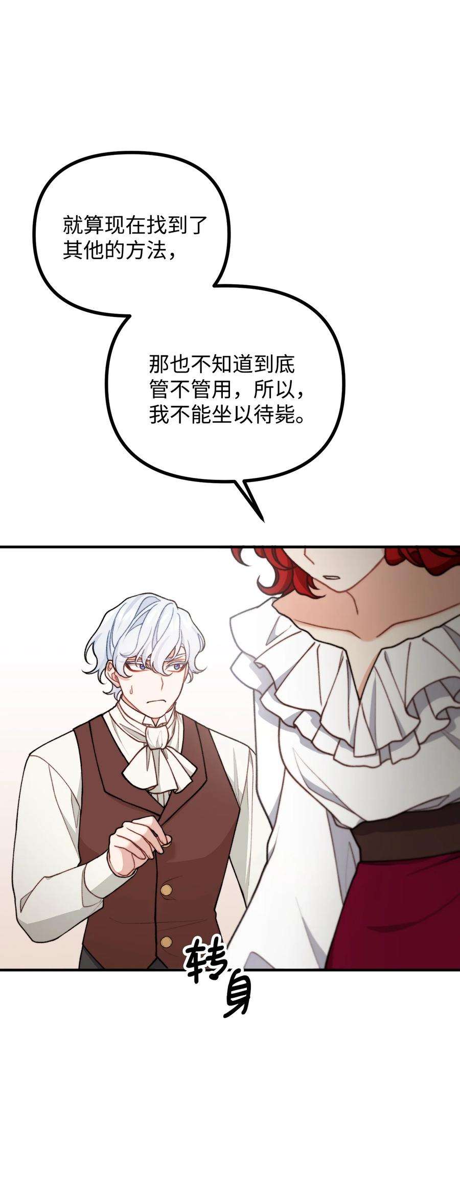 看见鬼怪的公爵夫人45 危险重重的办法