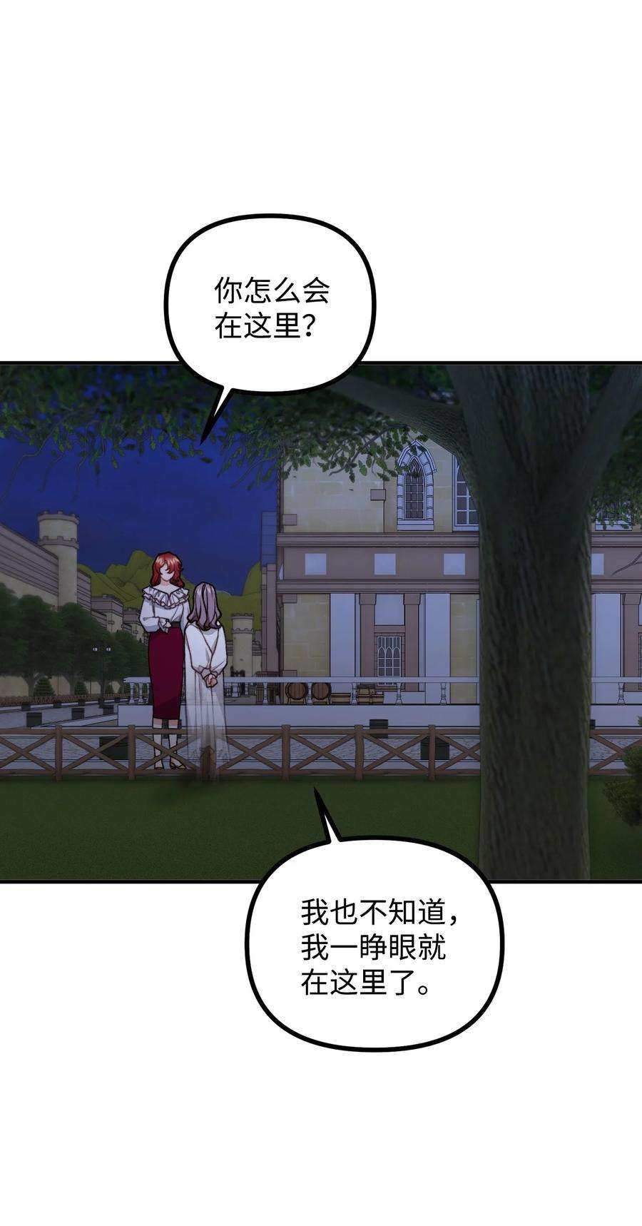 看见鬼怪的公爵夫人45 危险重重的办法