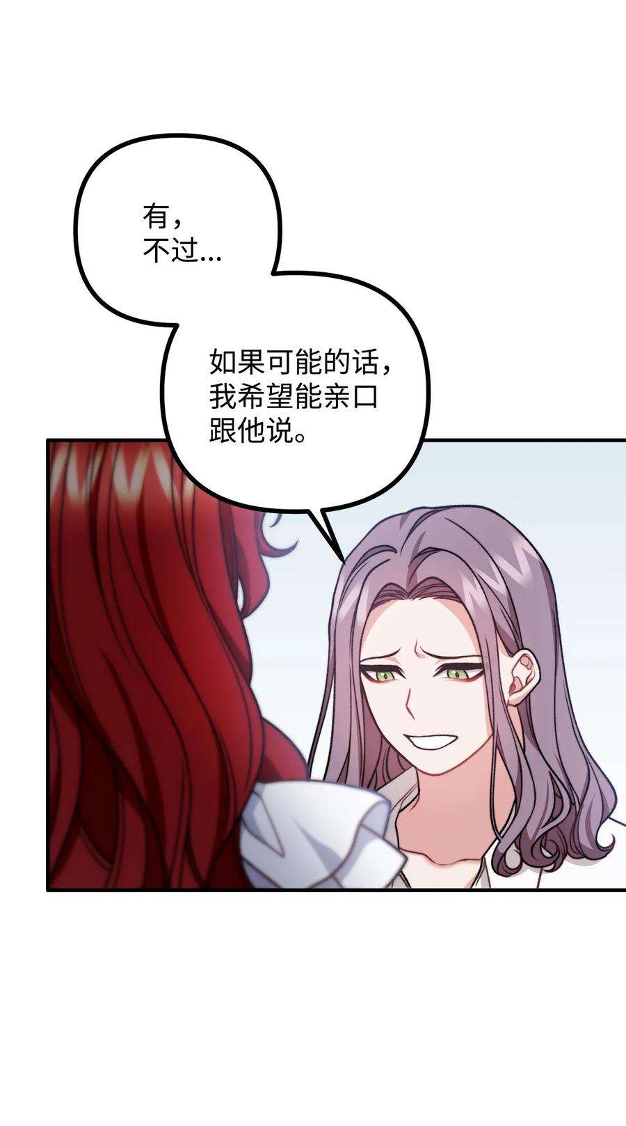 看见鬼怪的公爵夫人46 莱娅的愿望