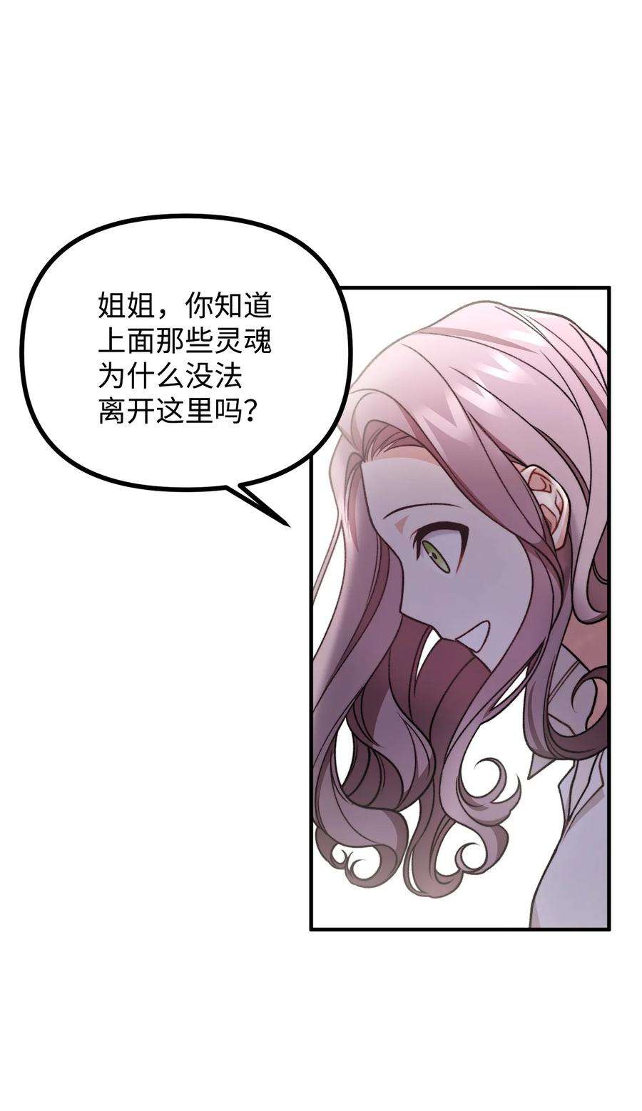 看见鬼怪的公爵夫人46 莱娅的愿望