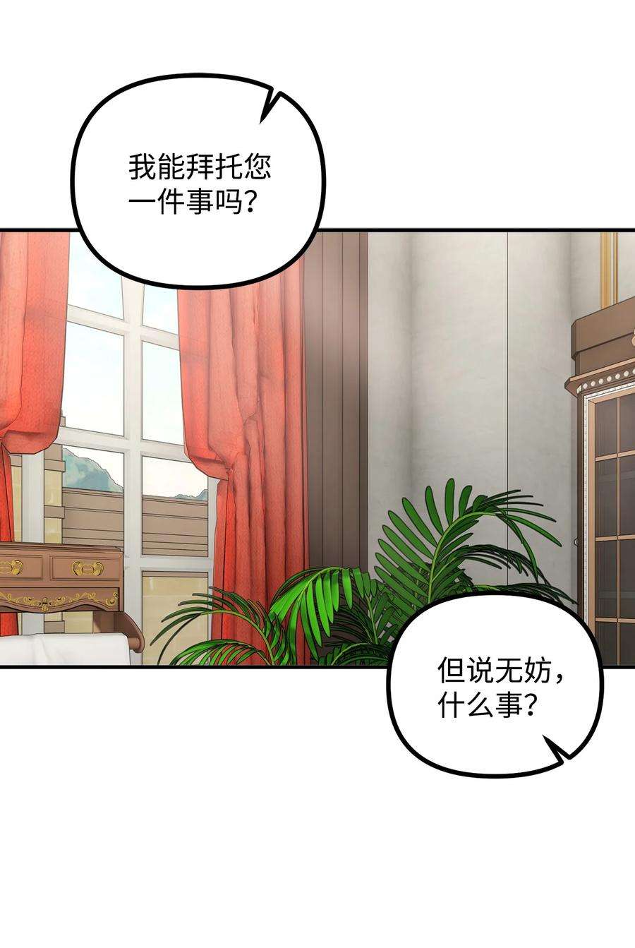 看见鬼怪的公爵夫人46 莱娅的愿望
