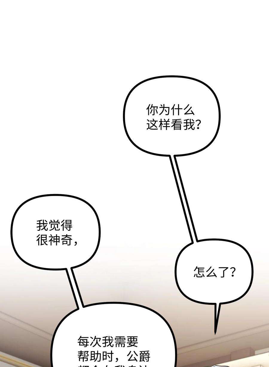 看见鬼怪的公爵夫人46 莱娅的愿望