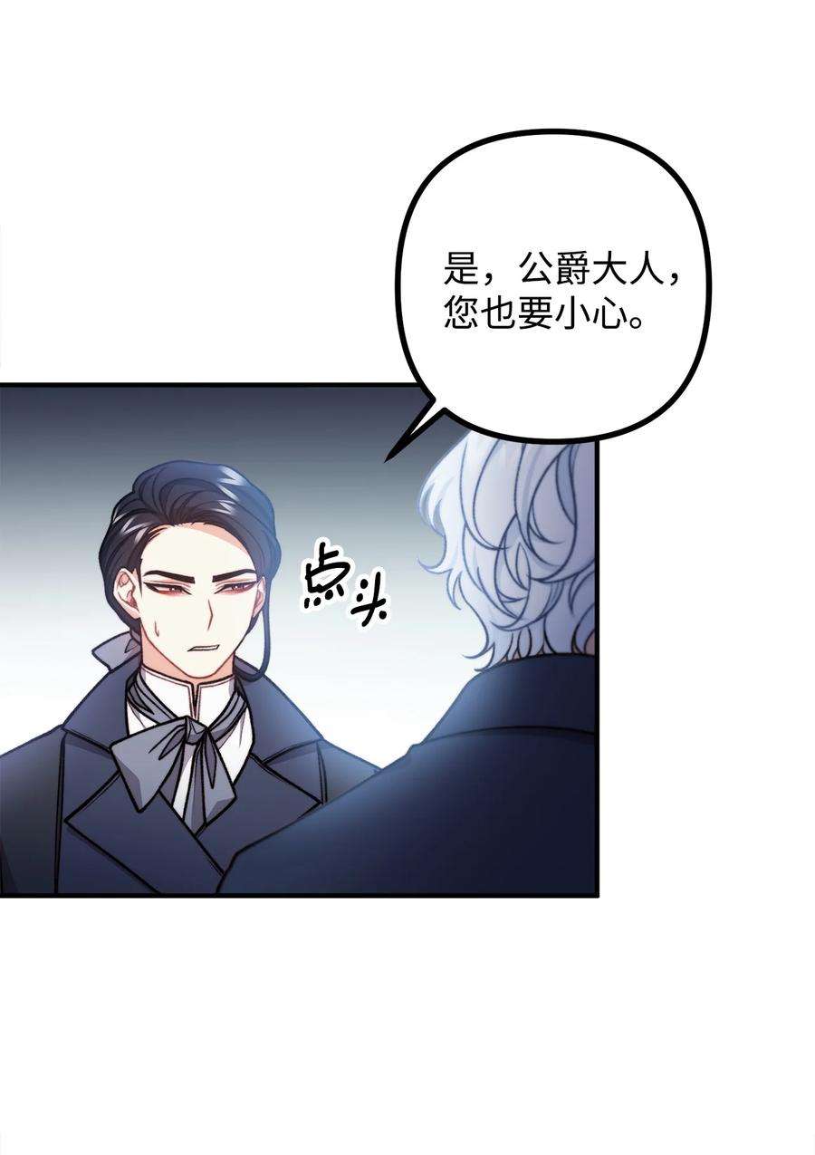 看见鬼怪的公爵夫人48 以身犯险