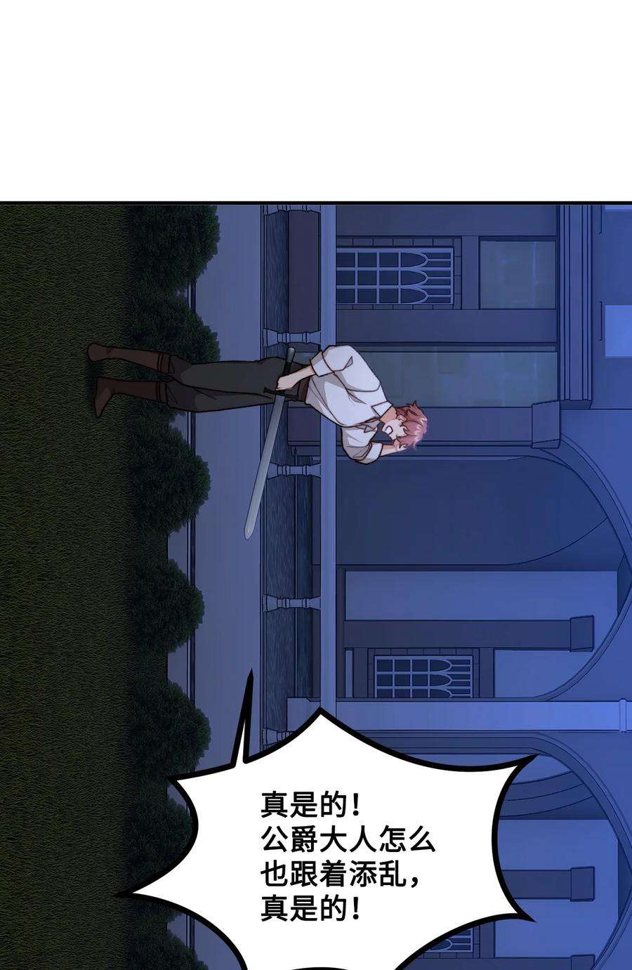 看见鬼怪的公爵夫人48 以身犯险