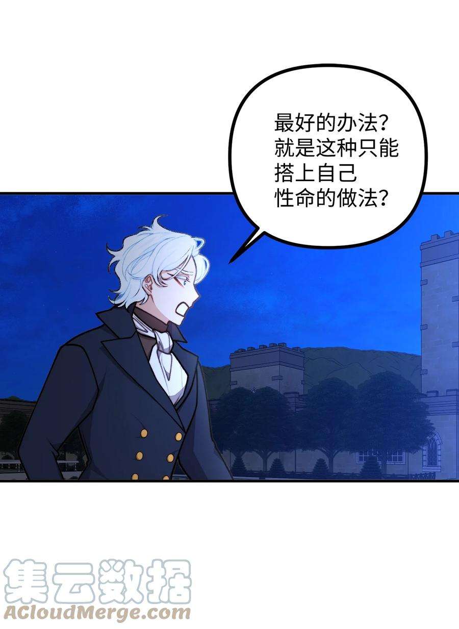 看见鬼怪的公爵夫人48 以身犯险