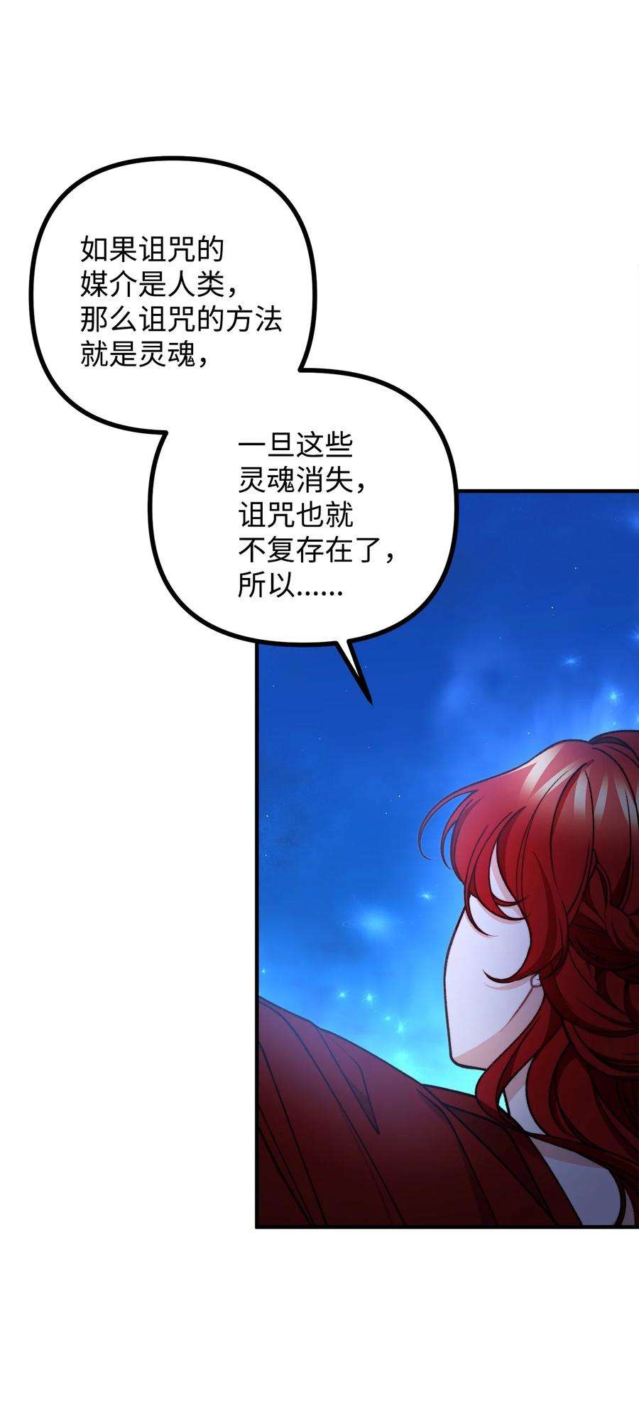 看见鬼怪的公爵夫人48 以身犯险