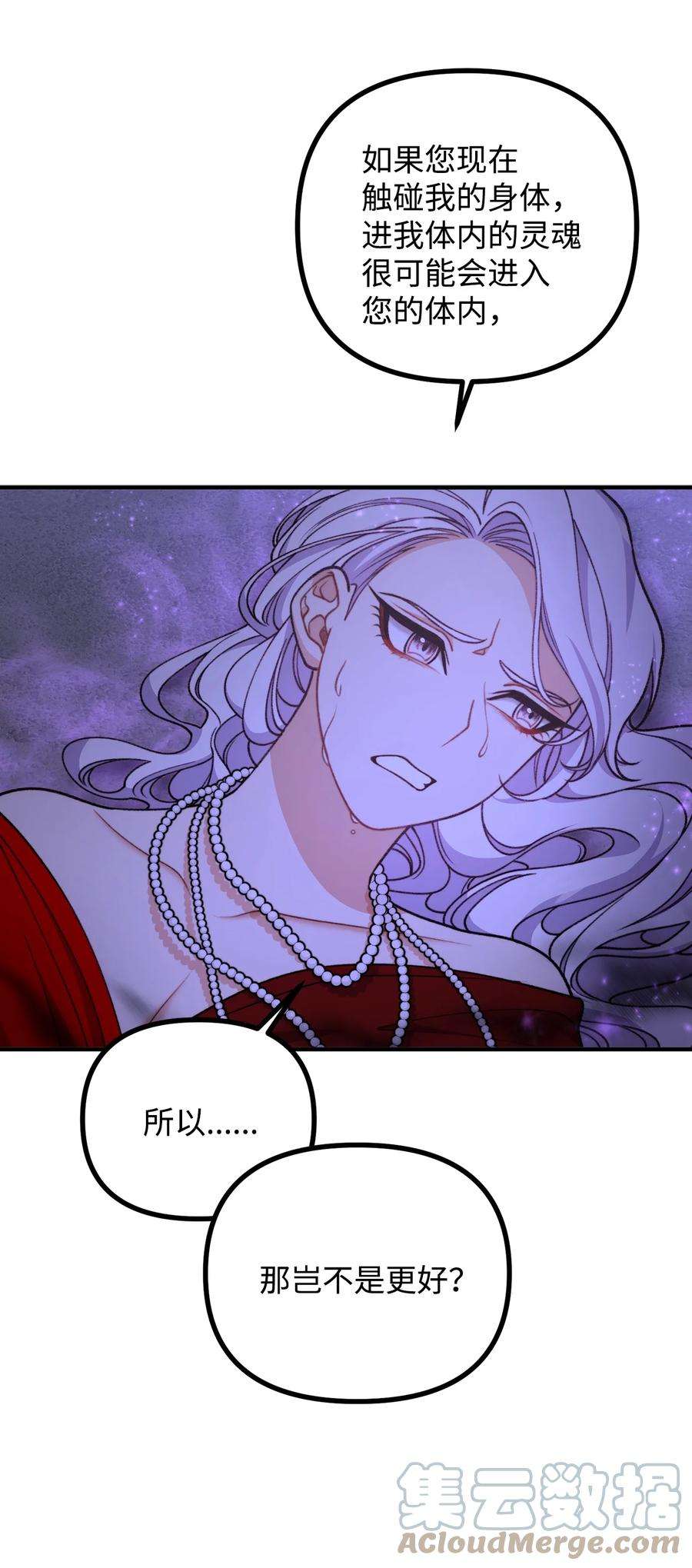 看见鬼怪的公爵夫人48 以身犯险