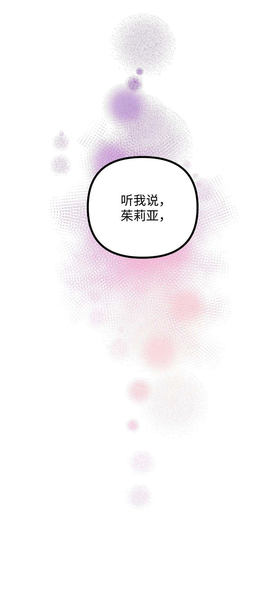 看见鬼怪的公爵夫人48 以身犯险