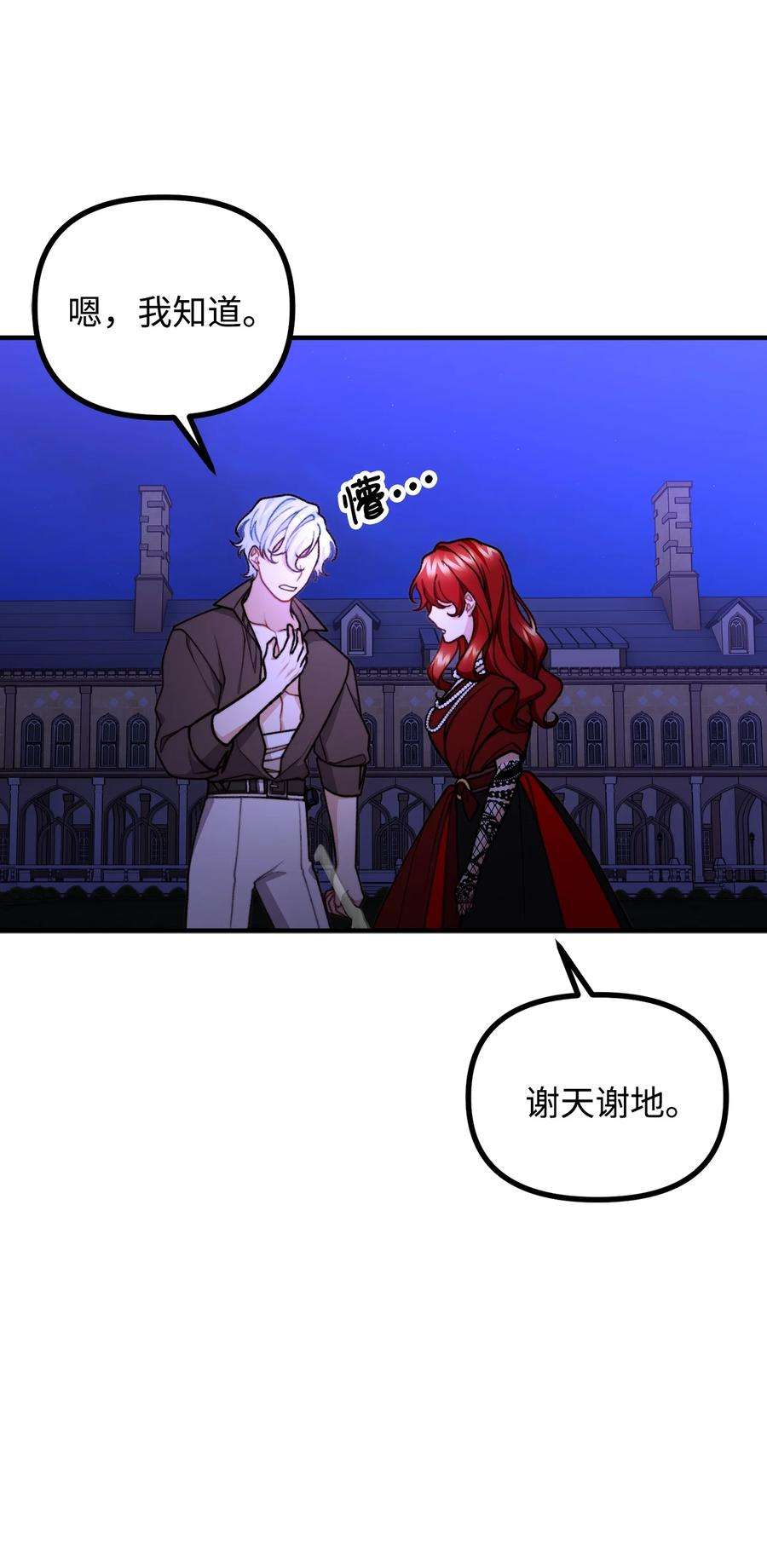 看见鬼怪的公爵夫人50 幻象空间