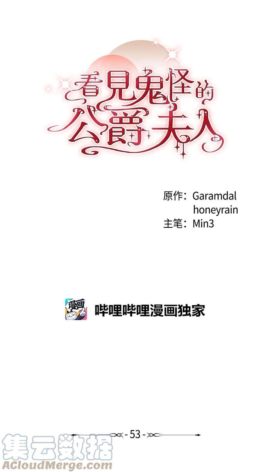 看见鬼怪的公爵夫人53 公爵晕倒