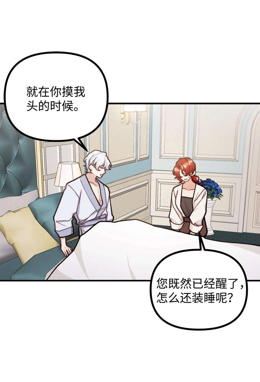 看见鬼怪的公爵夫人53 公爵晕倒