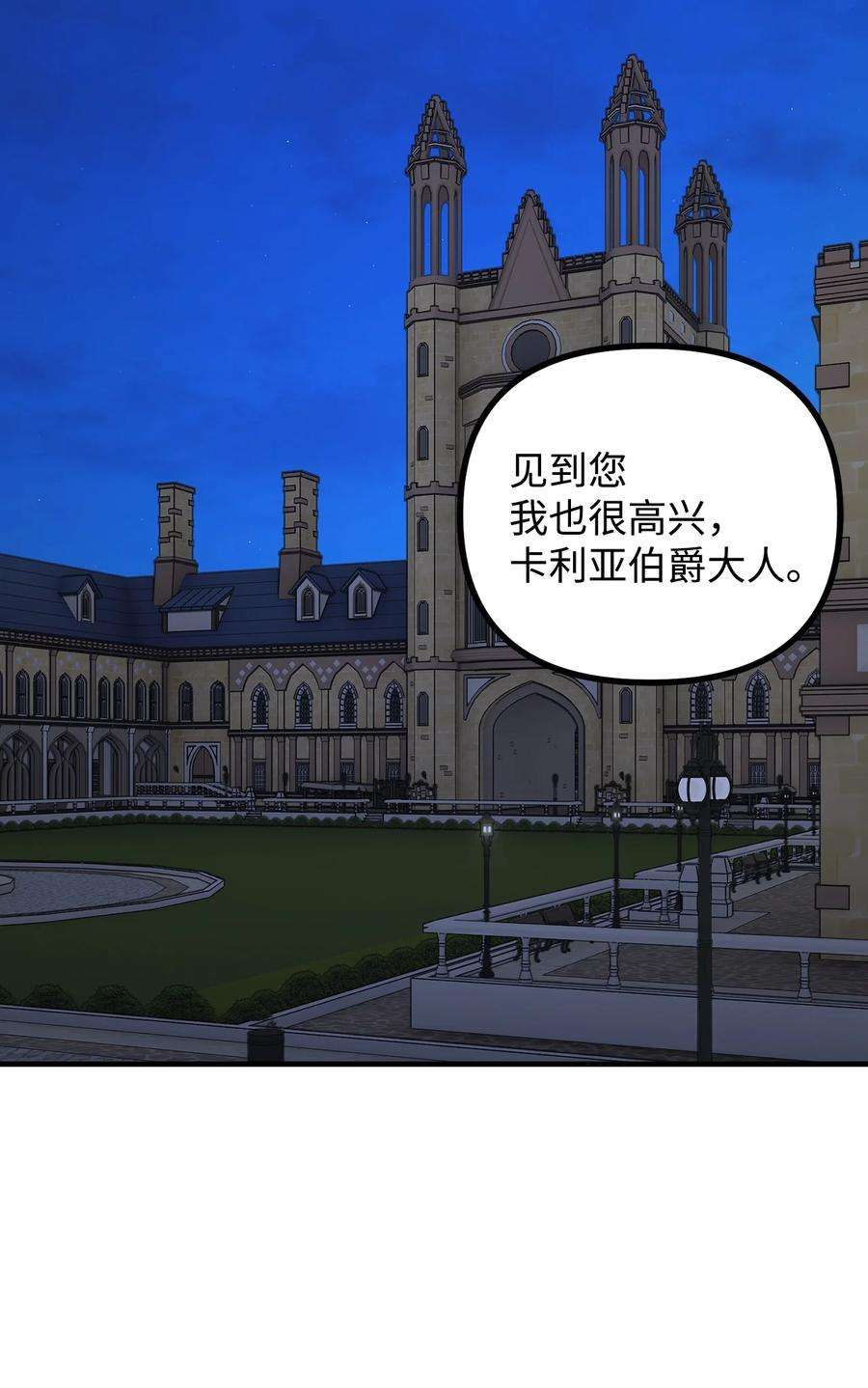 看见鬼怪的公爵夫人54 莱娅父女见面