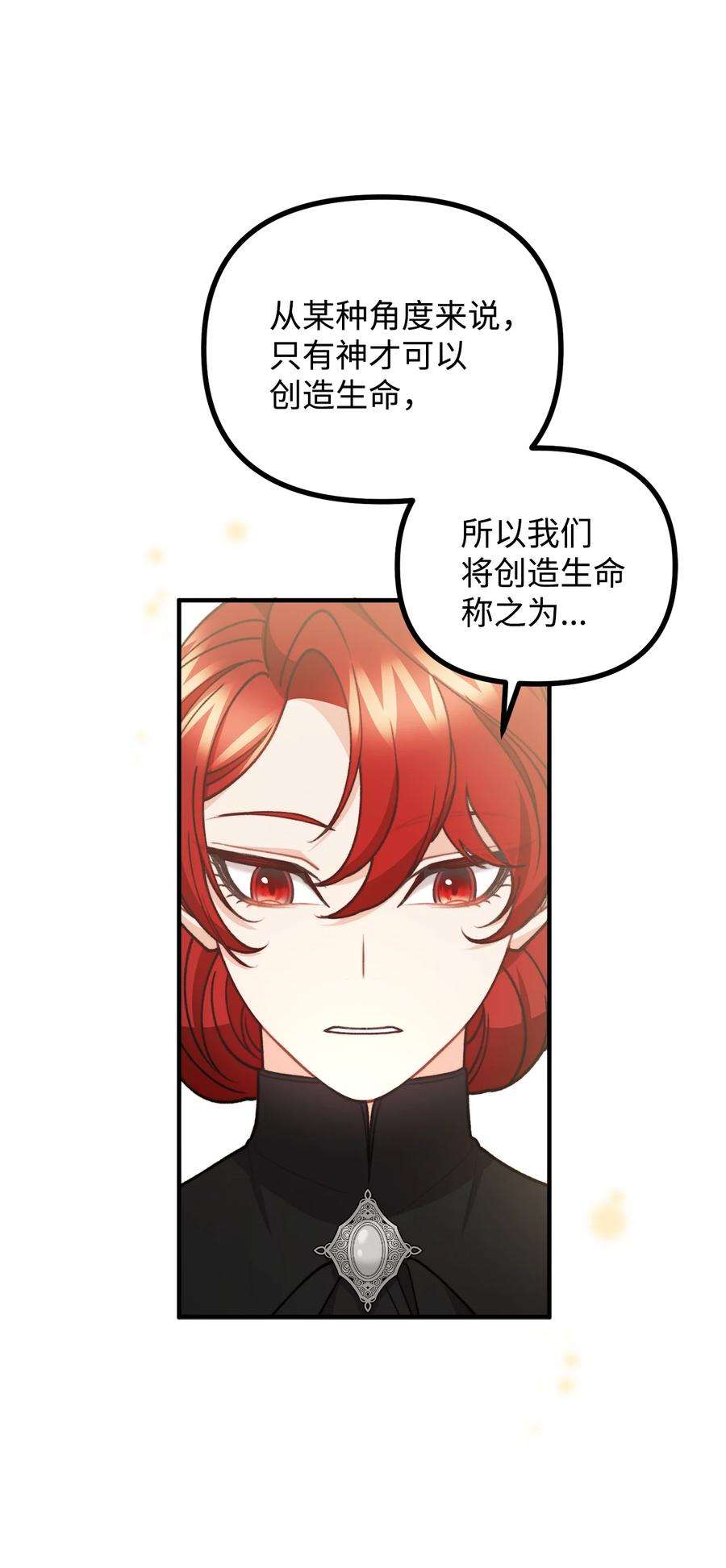 看见鬼怪的公爵夫人54 莱娅父女见面