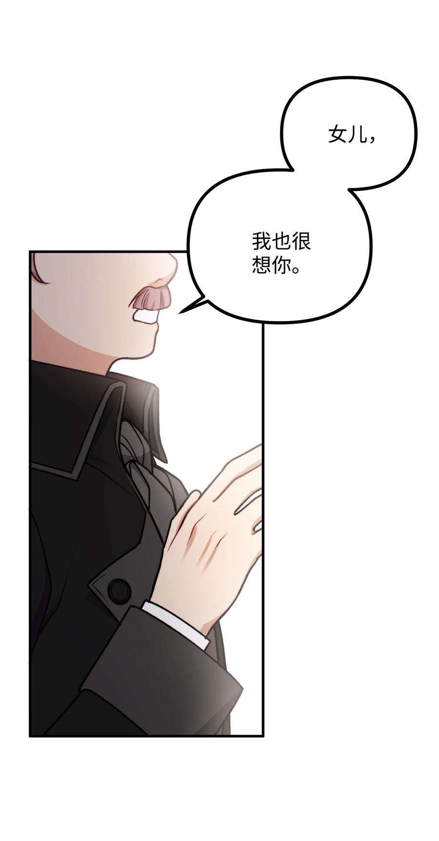 看见鬼怪的公爵夫人54 莱娅父女见面