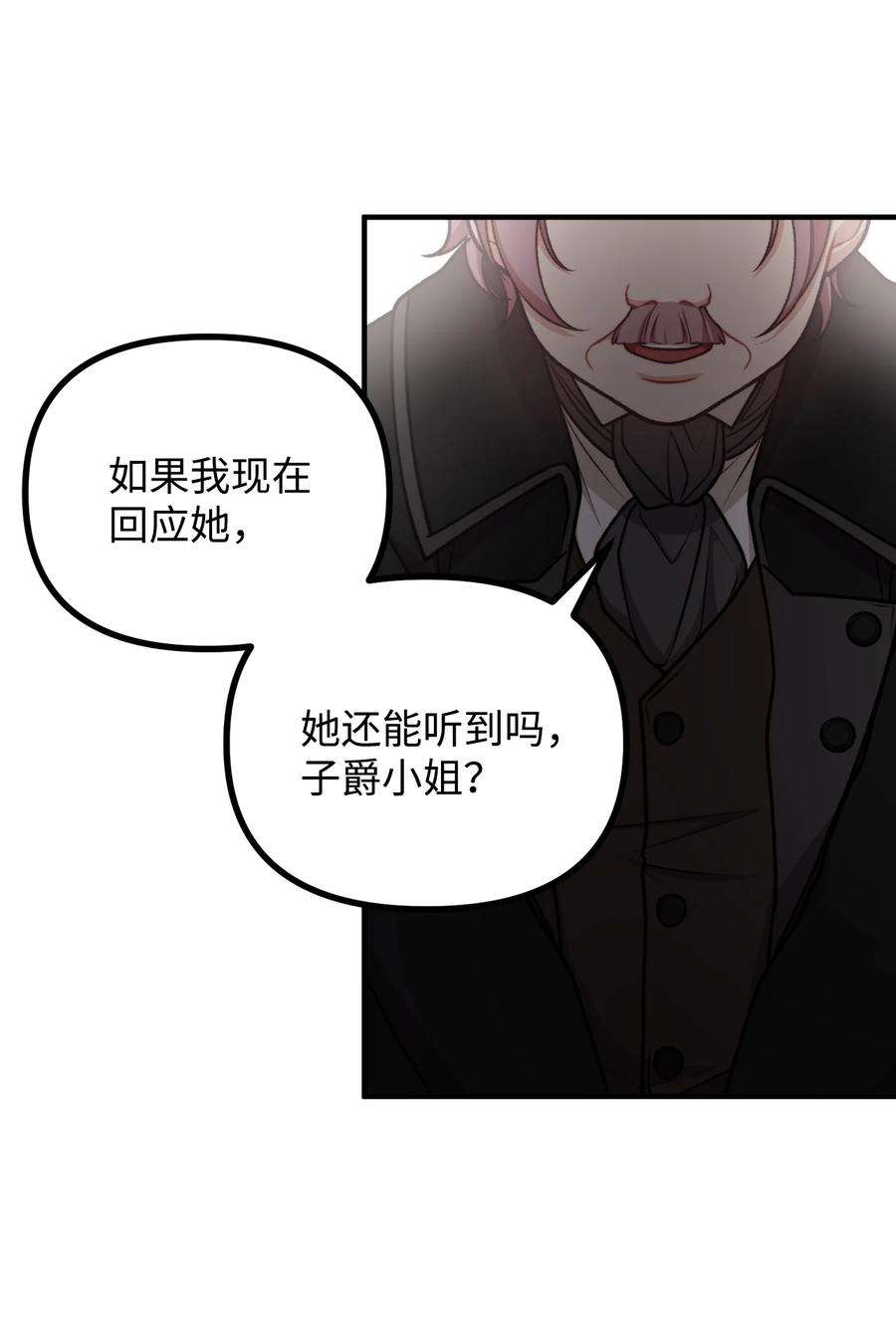 看见鬼怪的公爵夫人54 莱娅父女见面