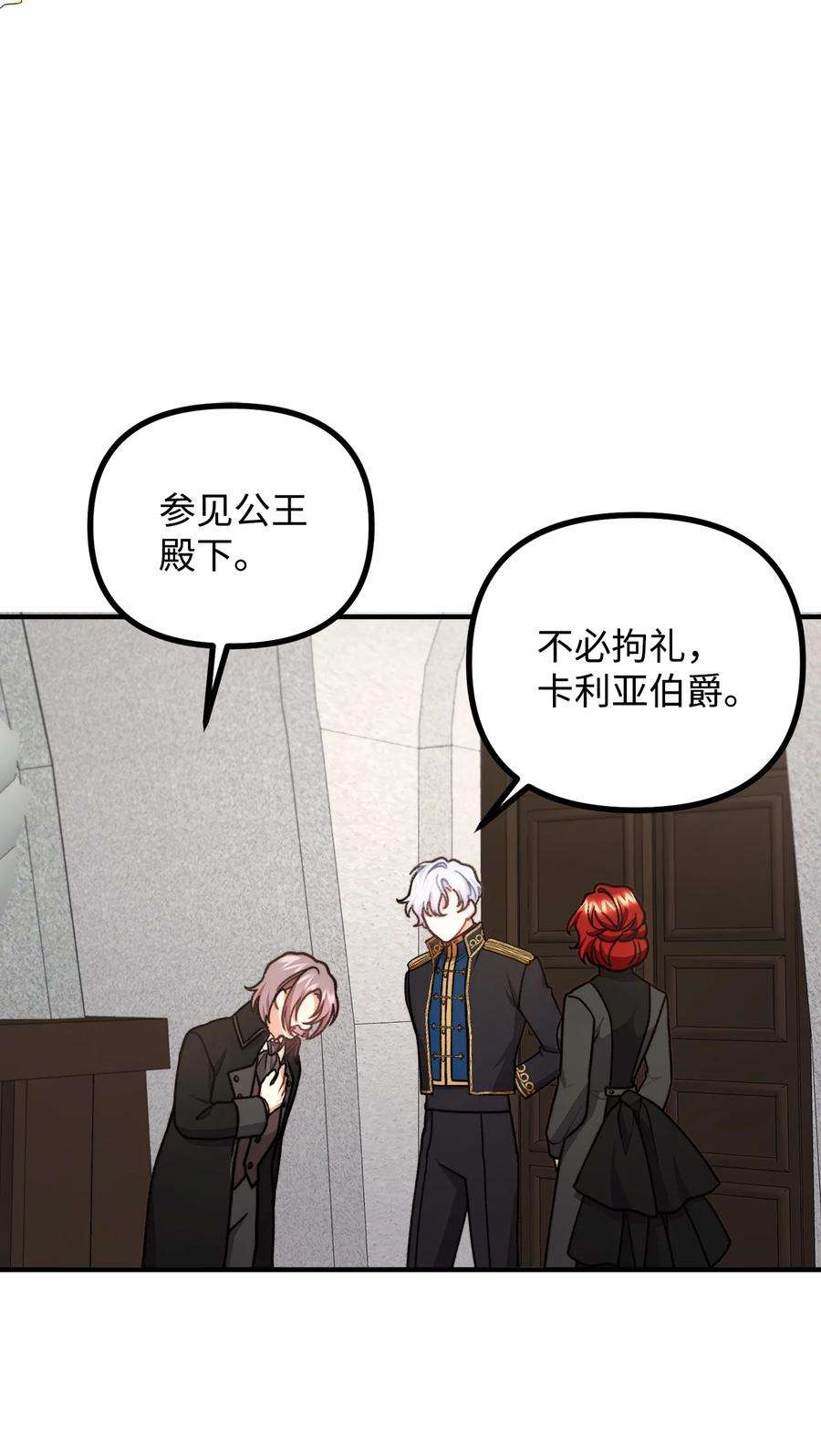 看见鬼怪的公爵夫人54 莱娅父女见面