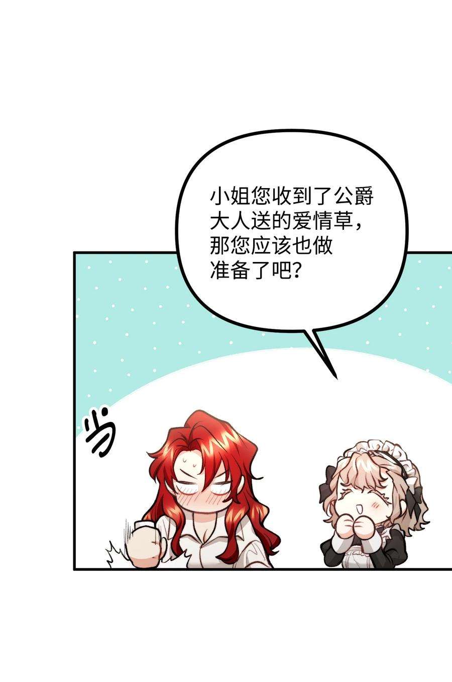 看见鬼怪的公爵夫人55 临行道别