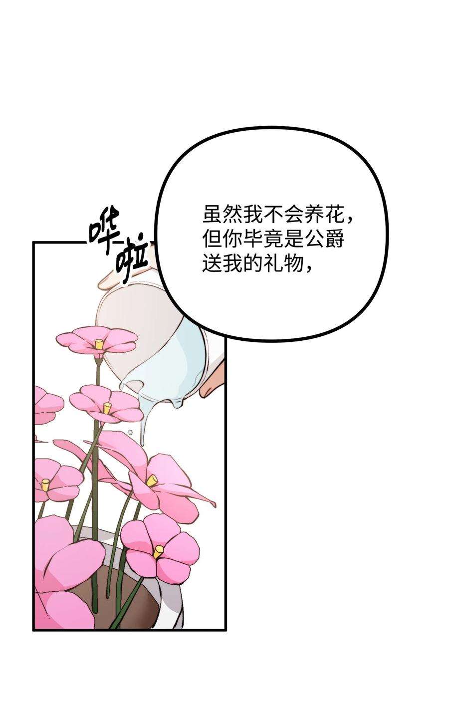 看见鬼怪的公爵夫人55 临行道别