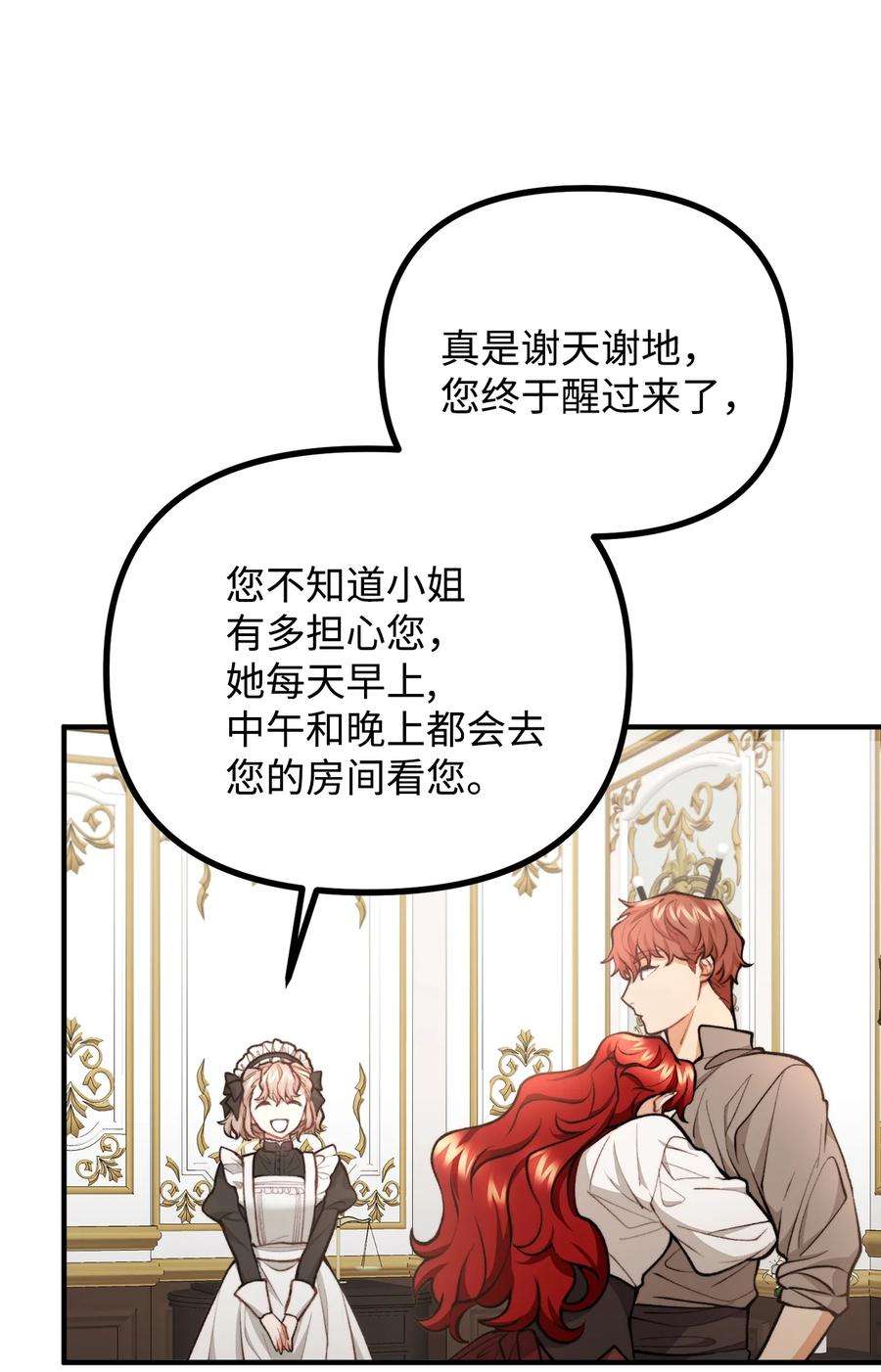 看见鬼怪的公爵夫人55 临行道别