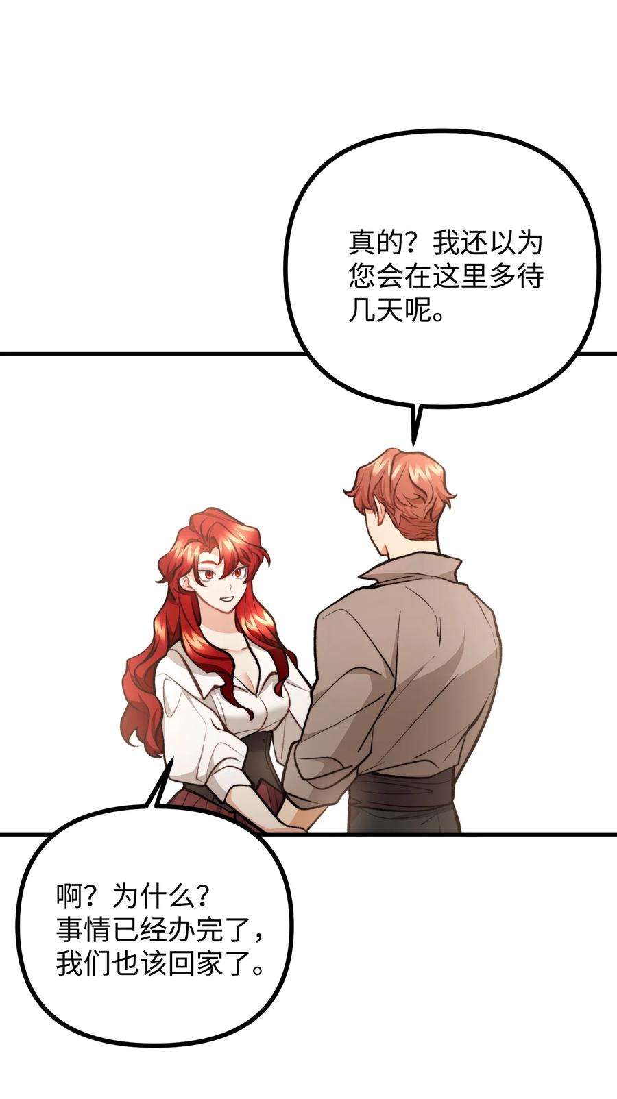 看见鬼怪的公爵夫人55 临行道别