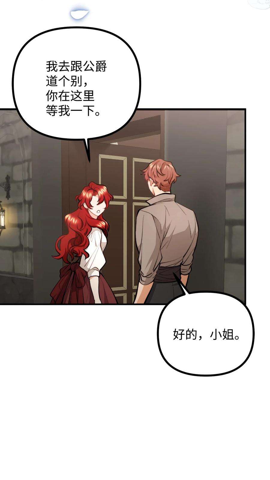 看见鬼怪的公爵夫人55 临行道别