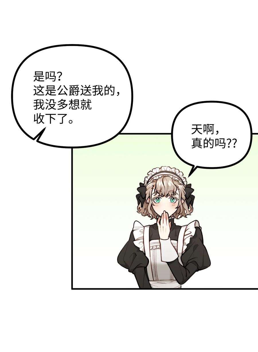 看见鬼怪的公爵夫人55 临行道别