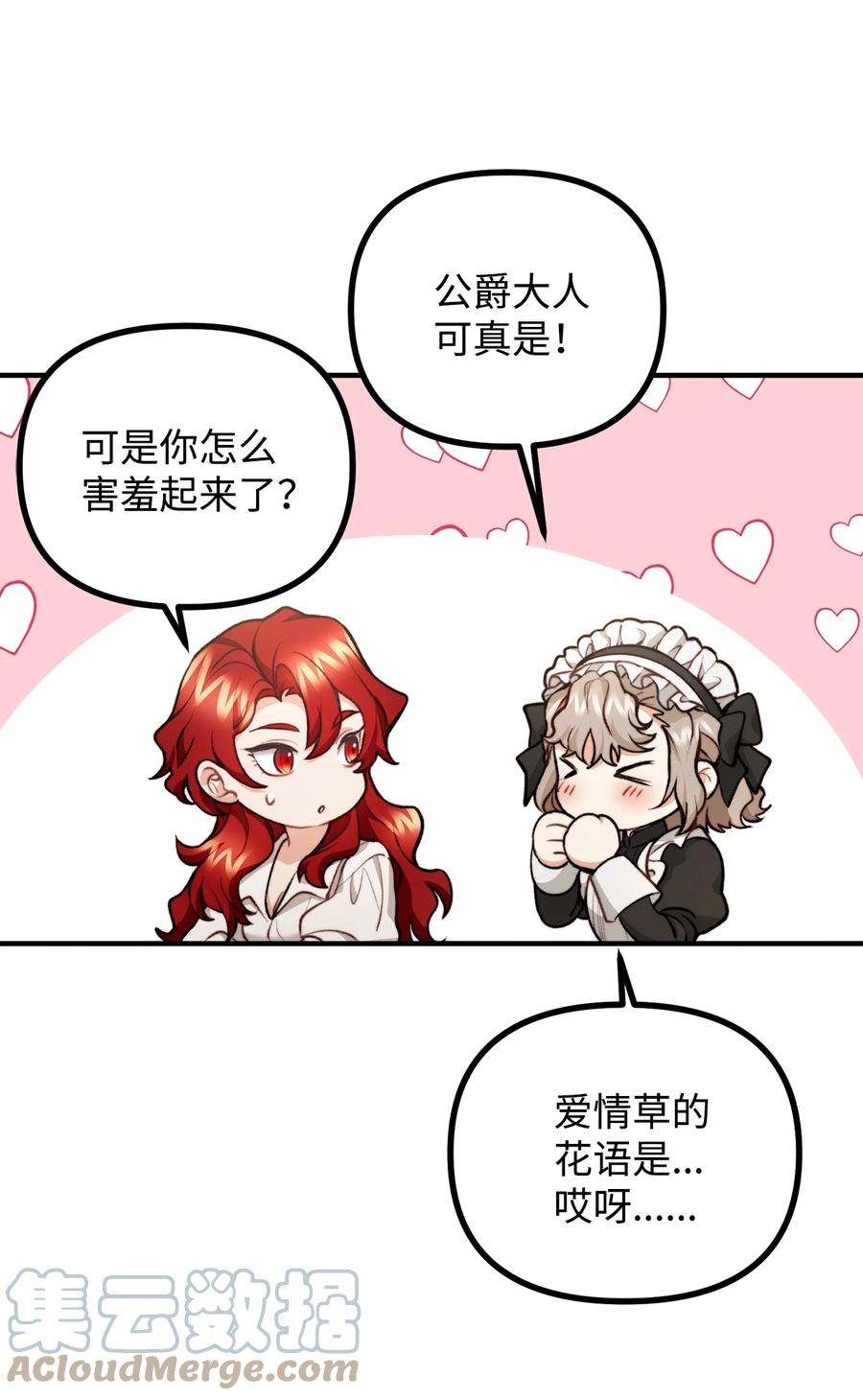看见鬼怪的公爵夫人55 临行道别