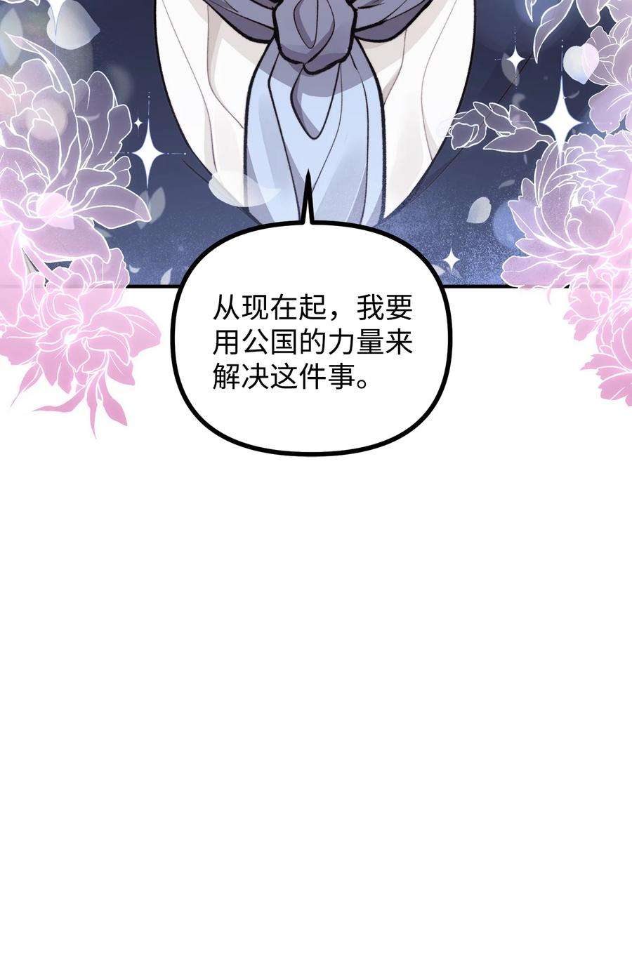 看见鬼怪的公爵夫人56 突发意外