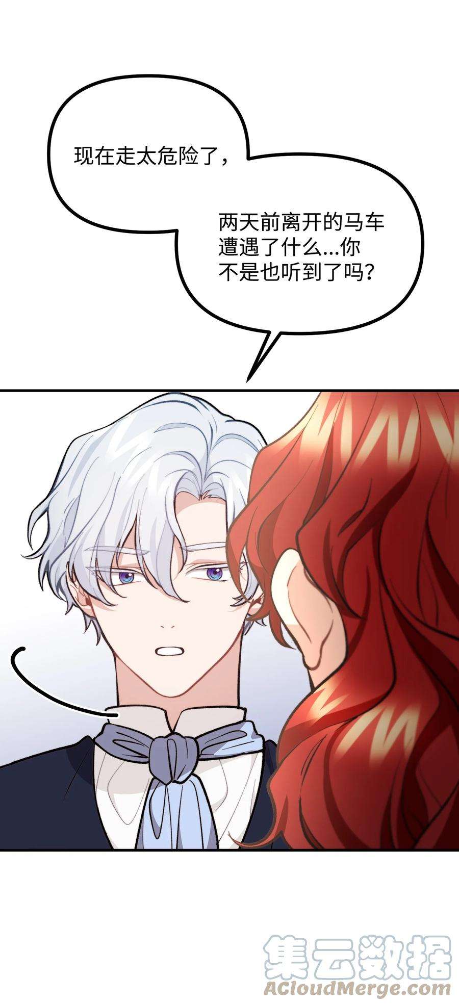 看见鬼怪的公爵夫人56 突发意外