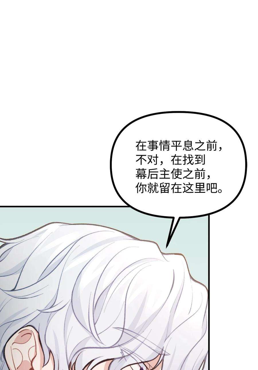 看见鬼怪的公爵夫人56 突发意外