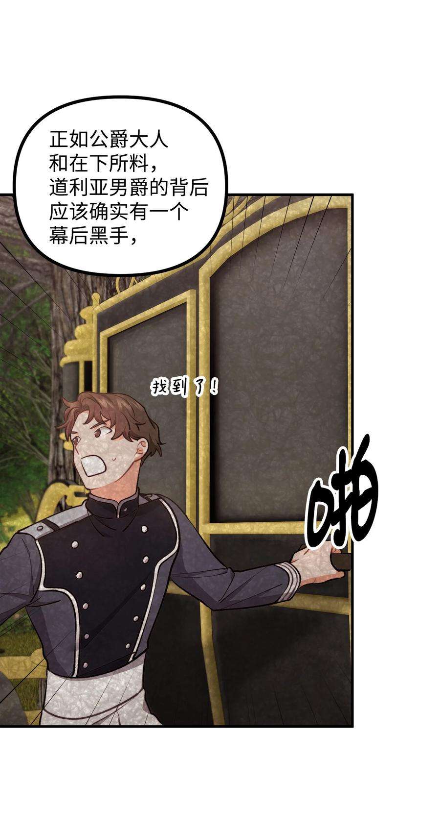 看见鬼怪的公爵夫人56 突发意外