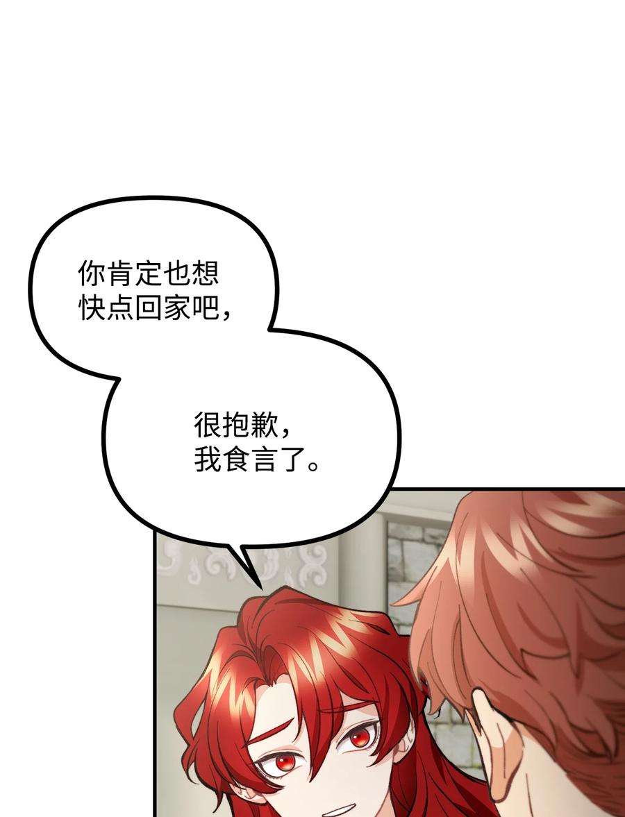 看见鬼怪的公爵夫人56 突发意外