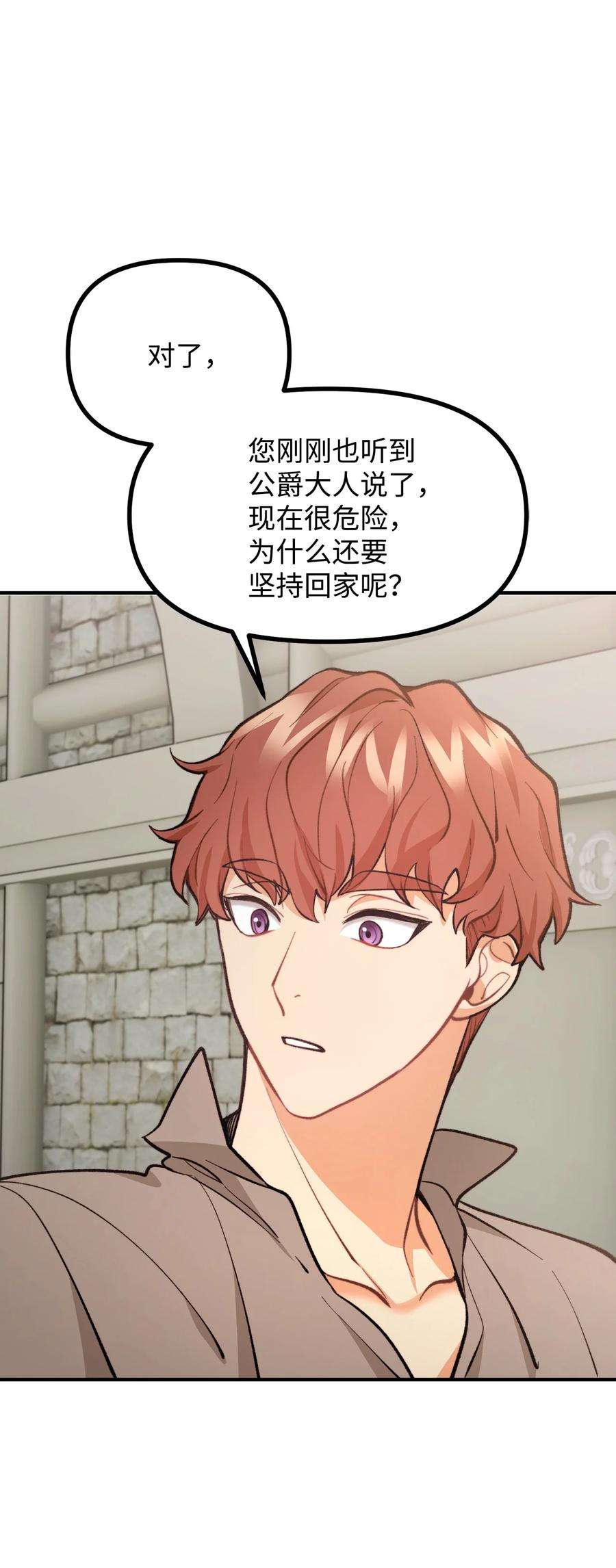 看见鬼怪的公爵夫人56 突发意外