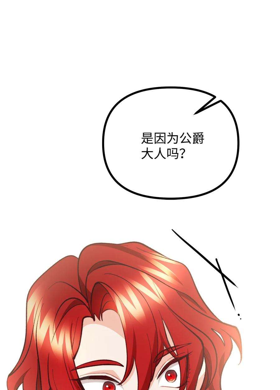 看见鬼怪的公爵夫人56 突发意外