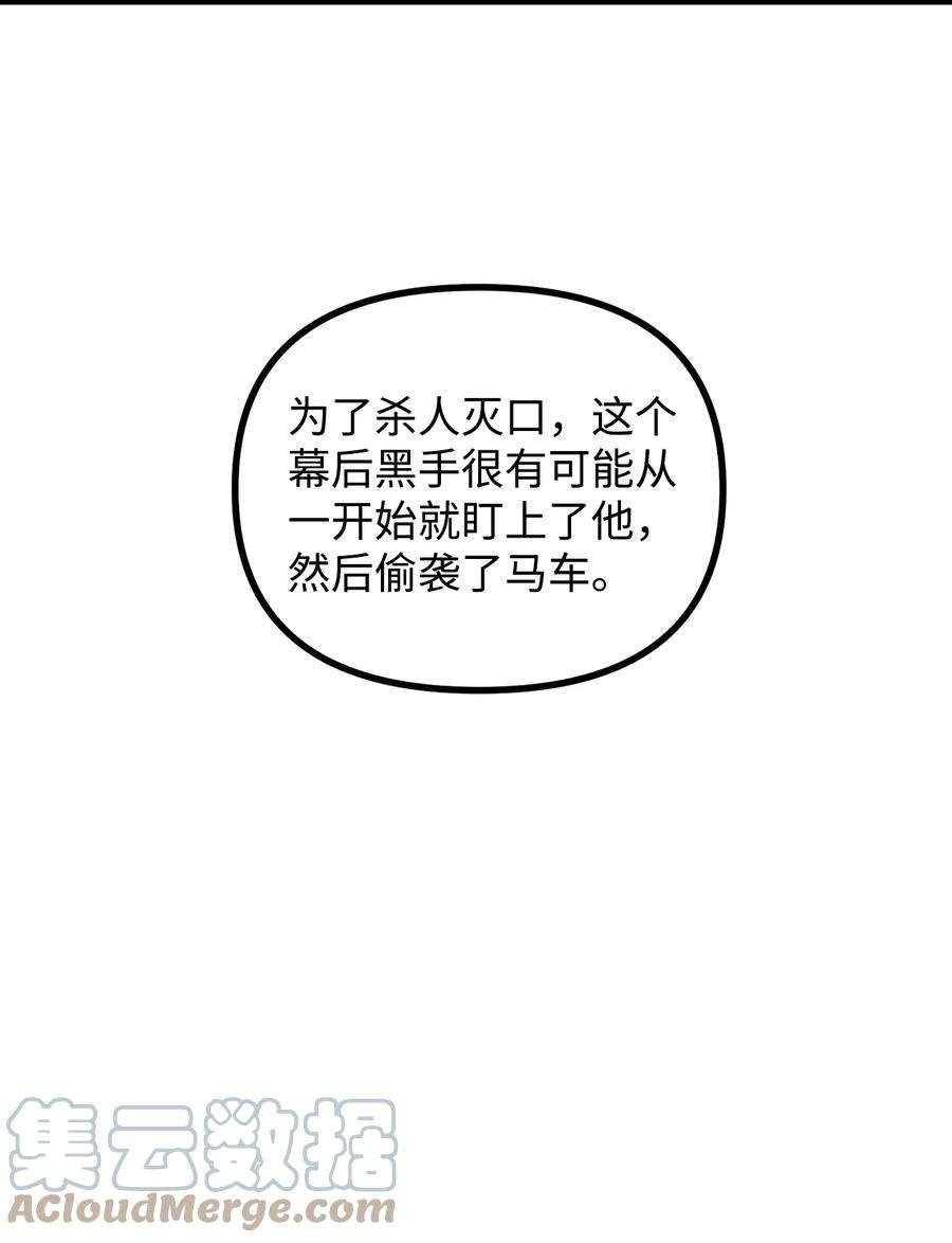 看见鬼怪的公爵夫人56 突发意外