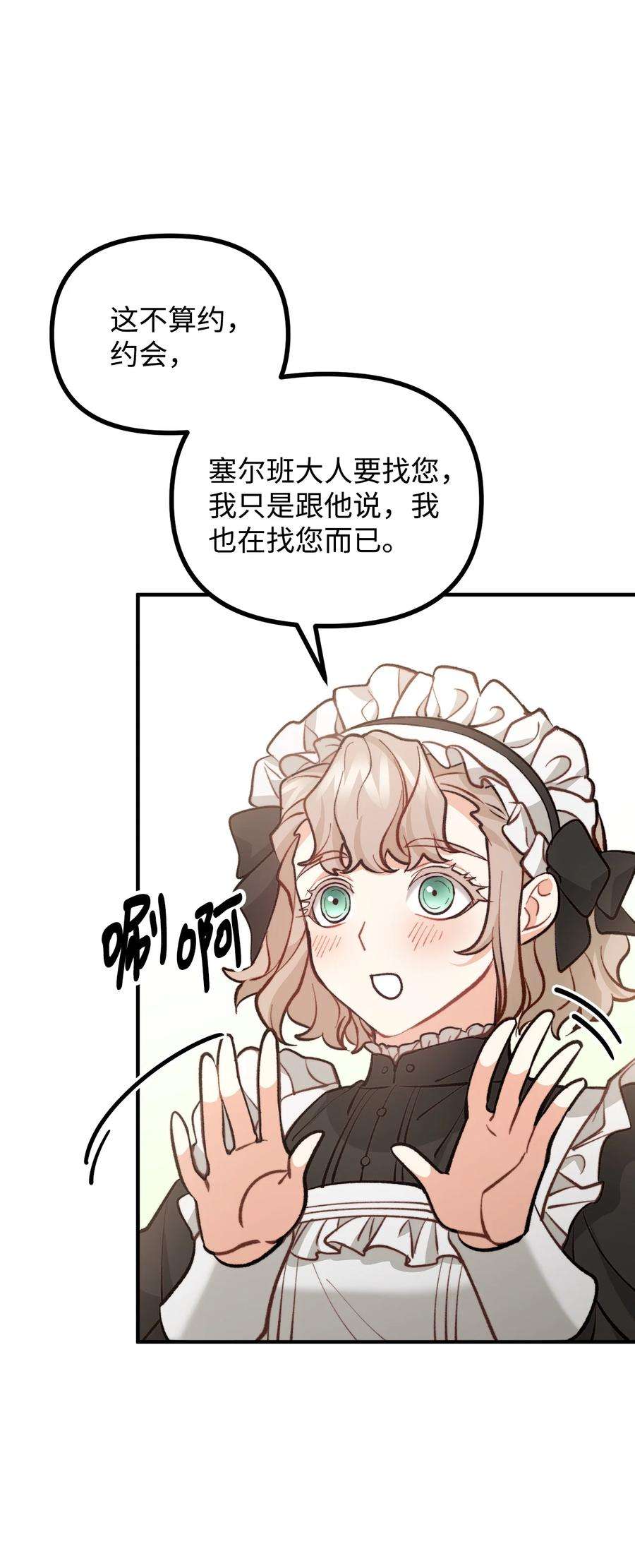 看见鬼怪的公爵夫人56 突发意外