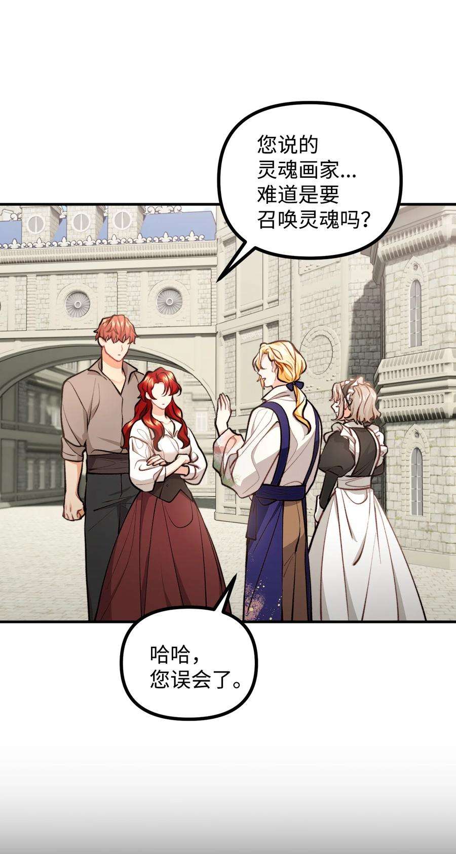 看见鬼怪的公爵夫人57 灵魂画家