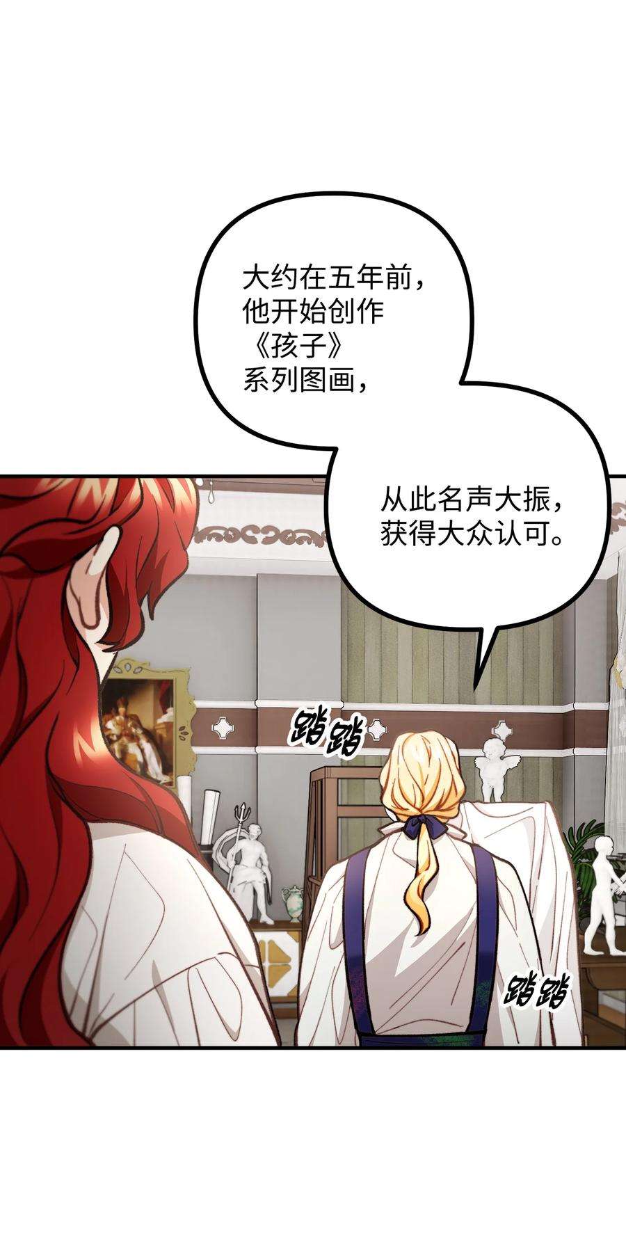 看见鬼怪的公爵夫人57 灵魂画家