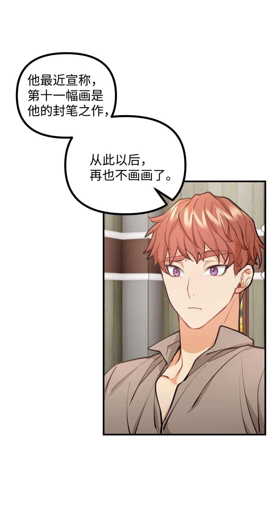 看见鬼怪的公爵夫人57 灵魂画家