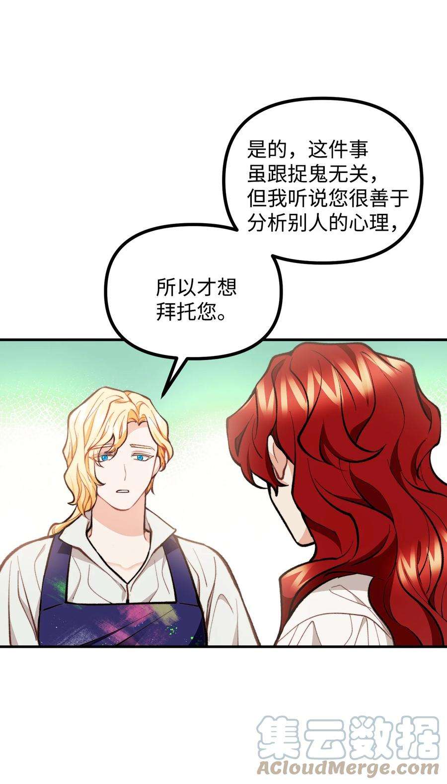 看见鬼怪的公爵夫人57 灵魂画家