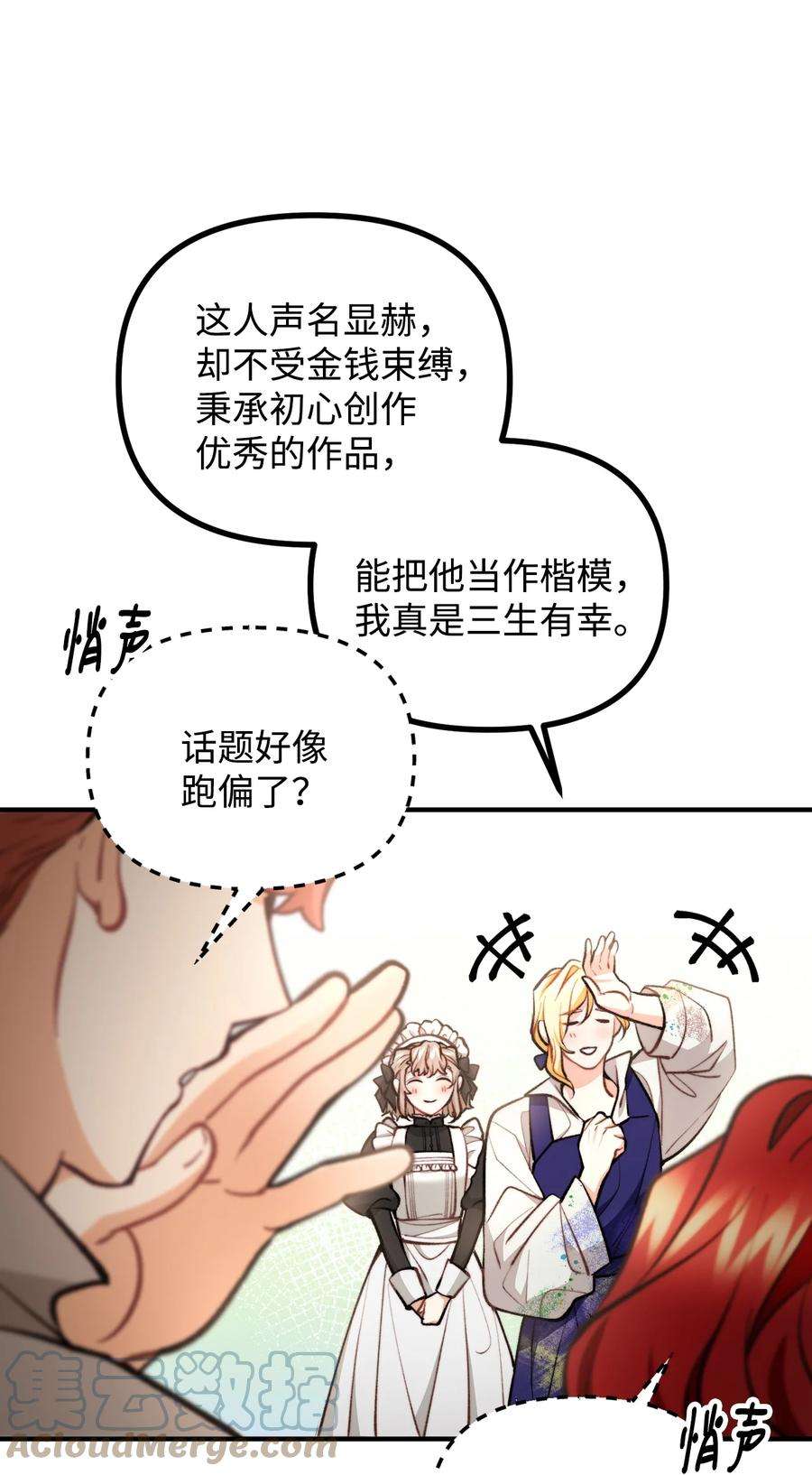 看见鬼怪的公爵夫人57 灵魂画家