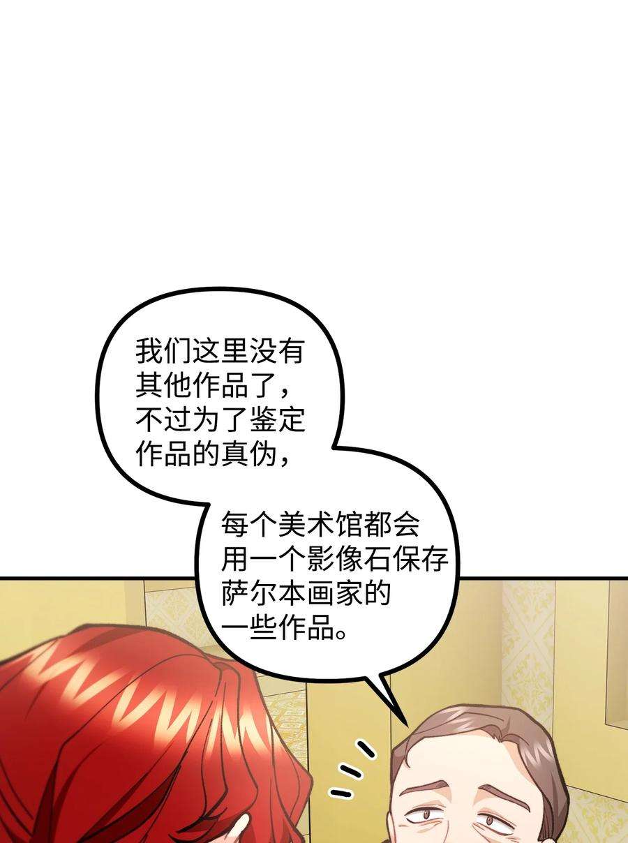 看见鬼怪的公爵夫人58 美术馆之行